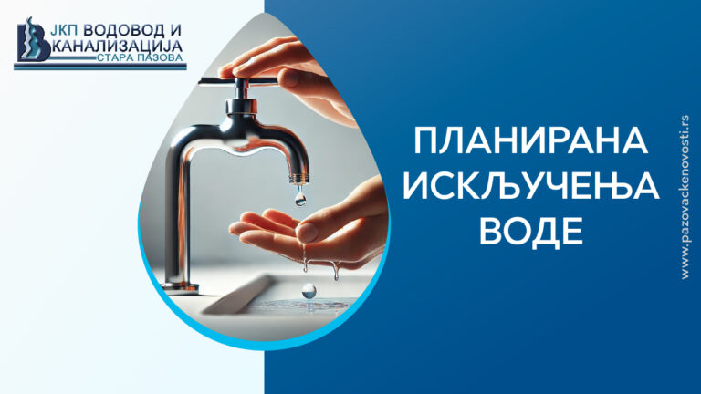 Искључење Индустријска зона