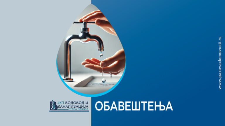 ИСПИРАЊЕ МРЕЖЕ У НОВОЈ ПАЗОВИ